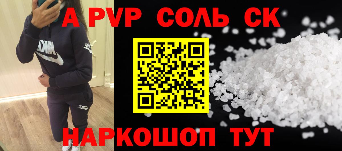 A PVP Crystall Богородицк