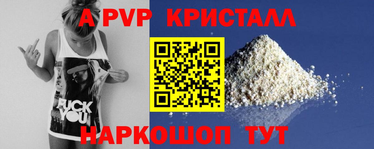 Alpha-PVP крисы CK  A-PVP СК  Вход с VPN  закладки  А ПВП СК КРИС  Богородицк 