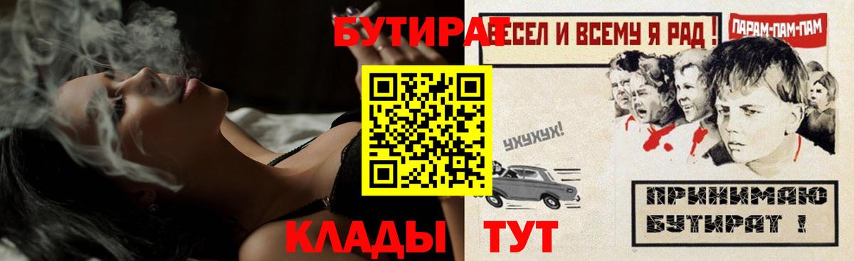 Бутират буратино  Вход с VPN  Богородицк 