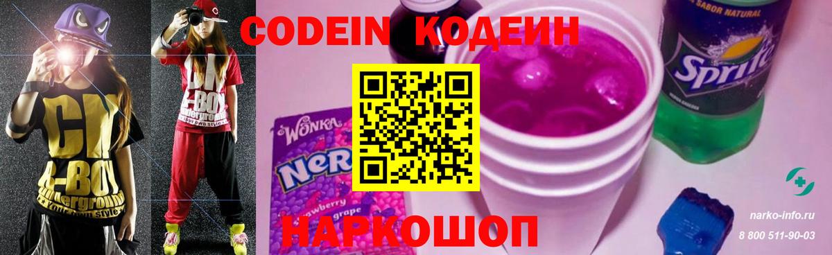 Богородицк  Codein Purple Drank  Codein Purple Drank  Вход с VPN 