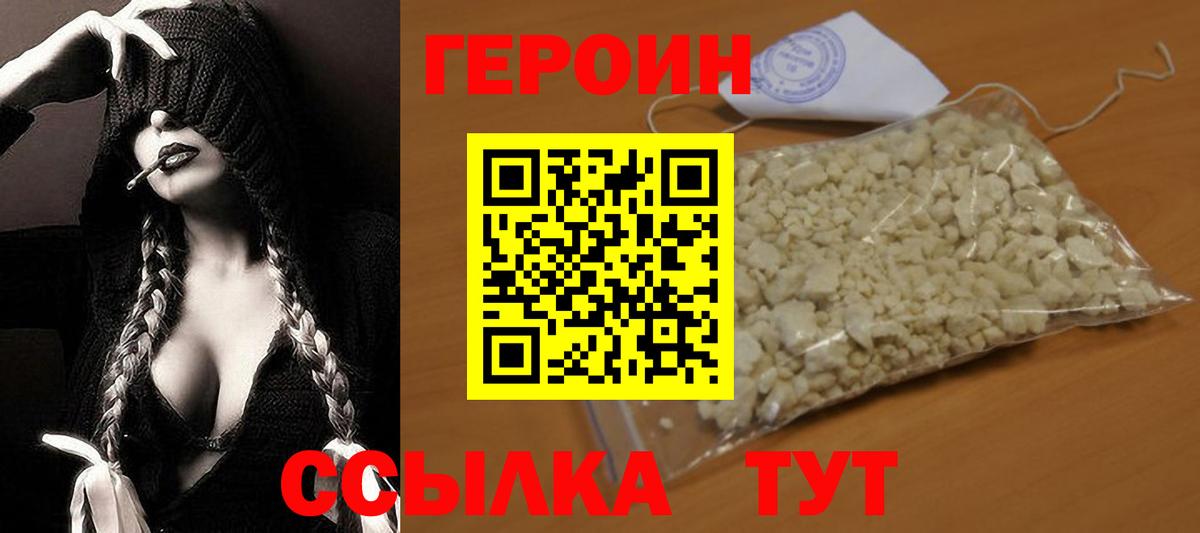 ГЕРОИН белый  ГЕРОИН  Богородицк  Вход с VPN 