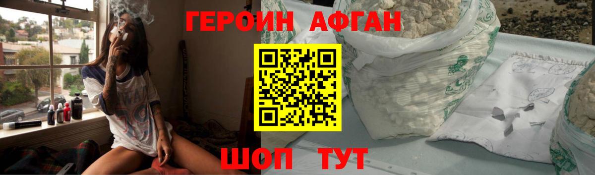 Героин VHQ Богородицк