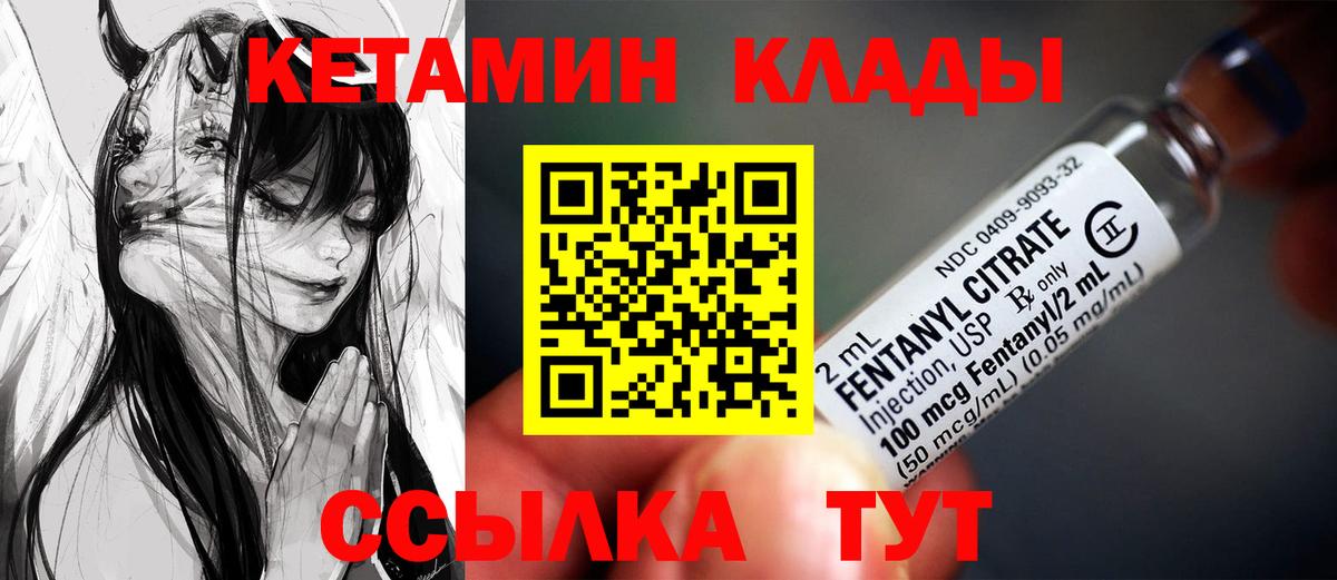 Кетамин VHQ Богородицк