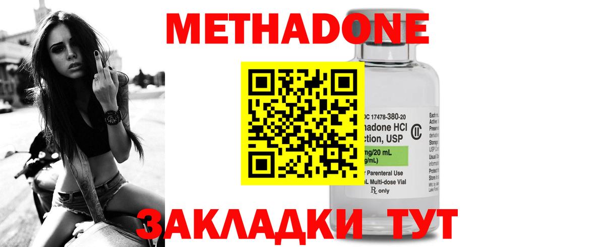 МЕТАДОН белоснежный Богородицк